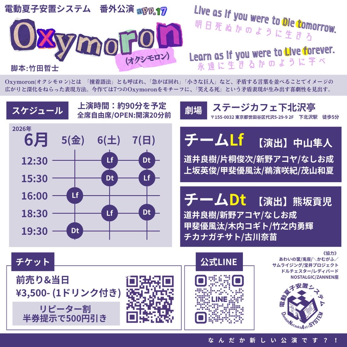kojikumasakasan's tweet photo. 演出させて頂いてる作品、本日より本番です！
素敵な脚本と素敵な役者と作り上げました。
是非、劇場に！

電動夏子安置システム番外公演（Dtチーム）
『Oxymoron』

【スケジュール】
6月
5日19:30〜完売
6日15:30〜完売
7日12:30〜残わずか/18:30〜残りわずか
【会場】
ステージカフェ下北沢亭 https://t.co/deeespDfuN