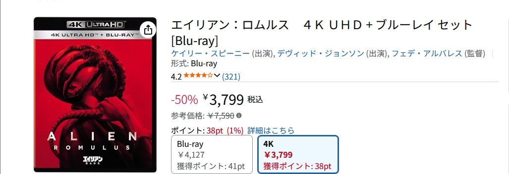 Capsule33's tweet photo. エイリアン：ロムルス 4K UHD + Blu-ray セット
-50% 3,799円

日尼での過去最安値 https://t.co/CcPNT3eDvC
