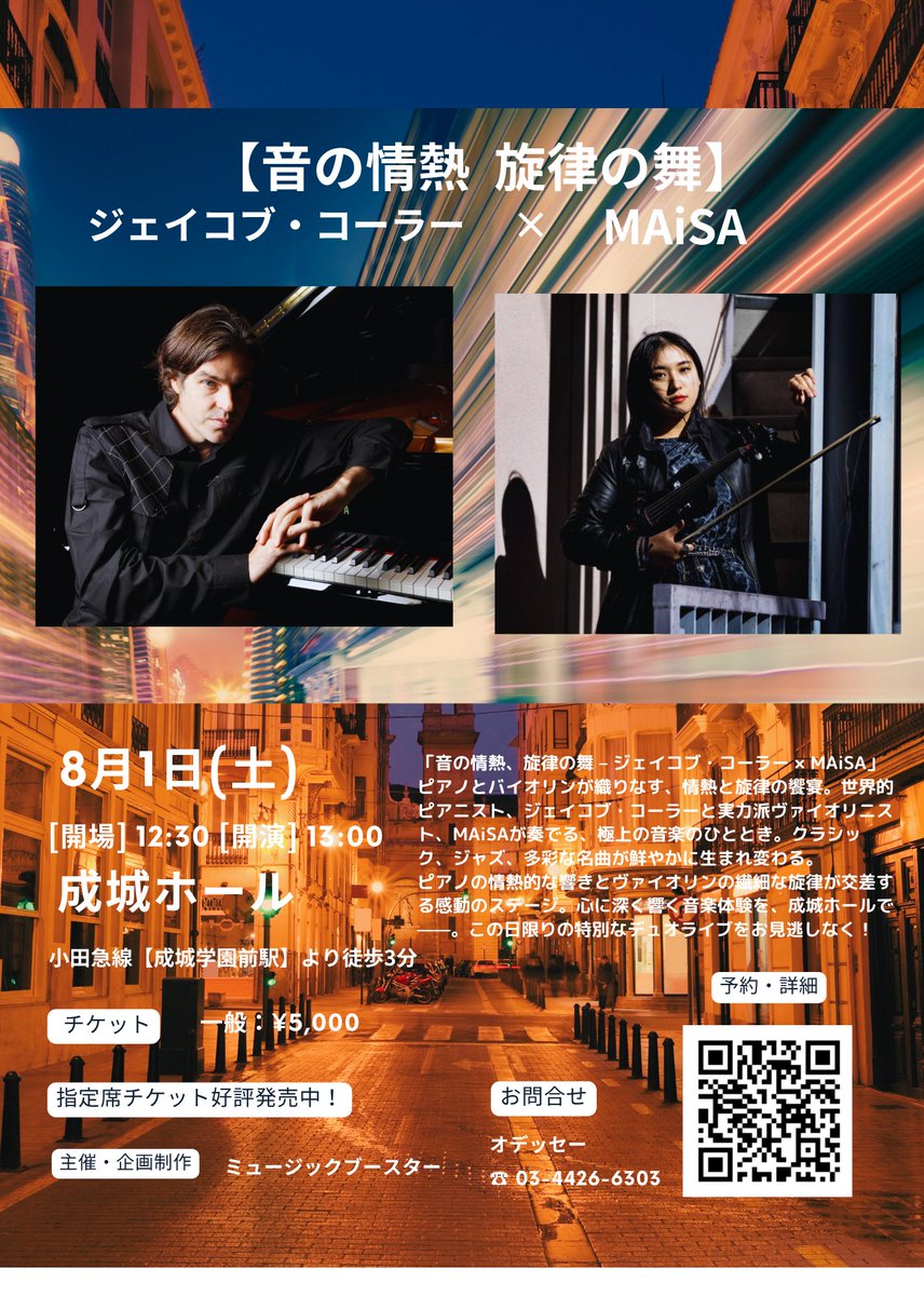 MUSICBOOSTER_CO's tweet photo. 「音の情熱、旋律の舞 – ジェイコブ・コーラー × MAiSA」
8月1日(土)成城ホールにて開催決定!
指定席チケット好評発売中!
皆様のご来場お待ちしております。
#ジェイコブコーラー #MAiSA
https://t.co/l2iAYSb4DY https://t.co/yRIj8OS5Oz