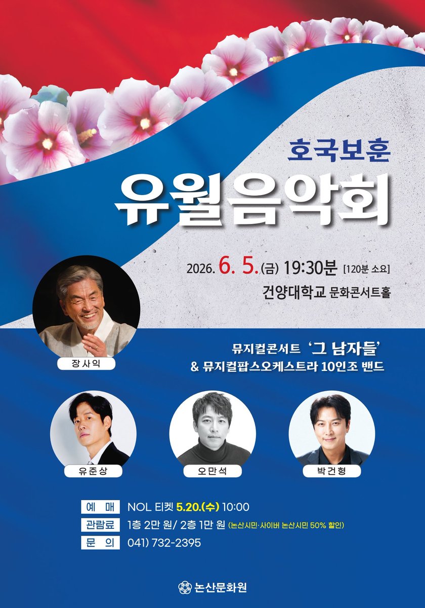 argang5's tweet photo. 오늘 저녁에는 논산에서 호국보훈 유월음악회로 인사드립니다~! https://t.co/AQdamIyA0P