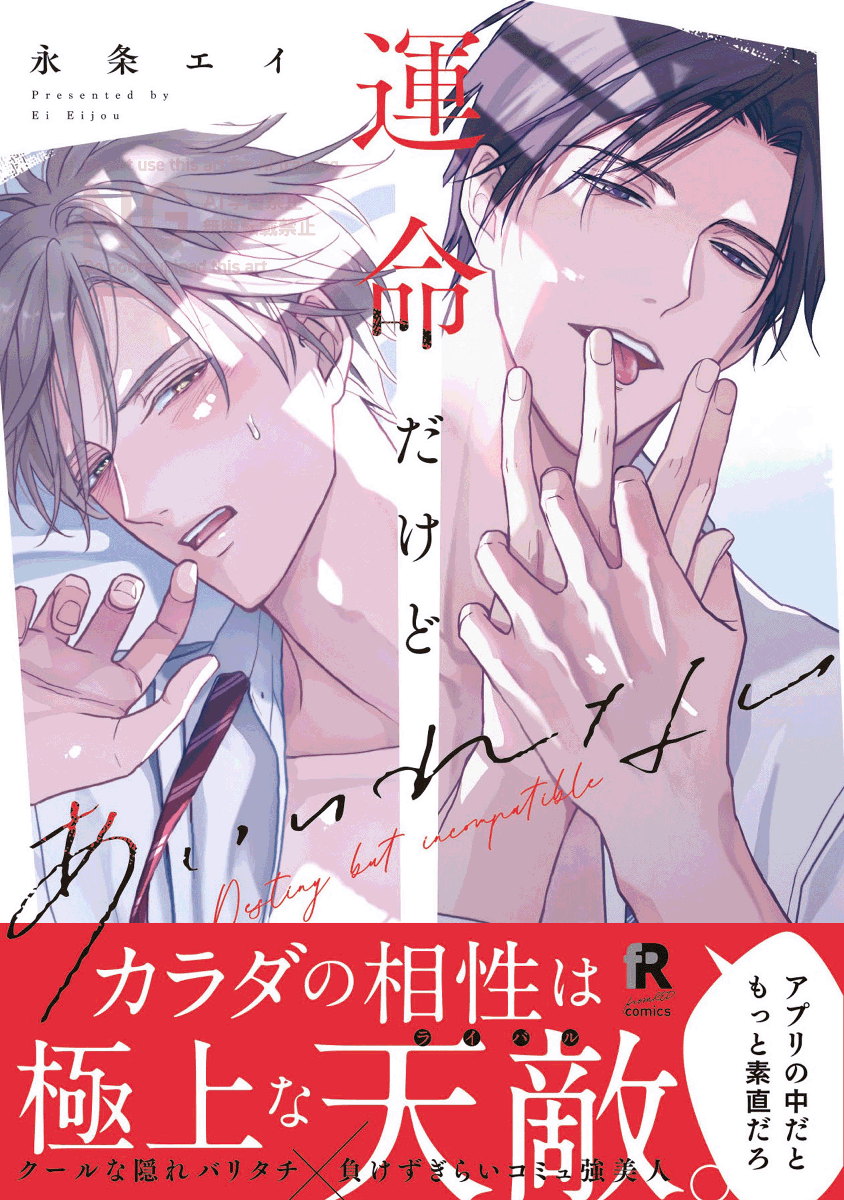 fromRED_ed's tweet photo. /⋰
📖𝐚𝐮ブックパスにて
⌚🩶スパダリ𝐁𝐋コミック🤎👞
𝟒𝟎％𝐎𝐅𝐅クーポン配布！
\⋱

#永条エイ
『運命だけどあいいれない 1,2』
[単行本版]&amp;[20P小冊子]

#こん炉
『良縁と悪食』
[単行本版]&amp;[20P小冊子]

🗓️〖𝟔/𝟓∼𝟔/𝟏𝟖〗
※クーポンの配布は22:59まで
https://t.co/gTNK5xBv7X https://t.co/dGrjAUX3wL