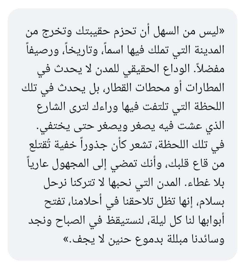 mobarakia's tweet photo. مما أحببت و انتميت من #أدب_المدن 🏠🫀 https://t.co/qDreJ9qlt4
