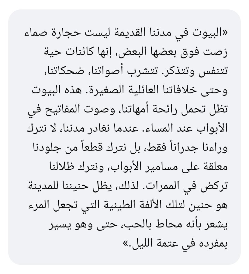 mobarakia's tweet photo. مما أحببت و انتميت من #أدب_المدن 🏠🫀 https://t.co/qDreJ9qlt4