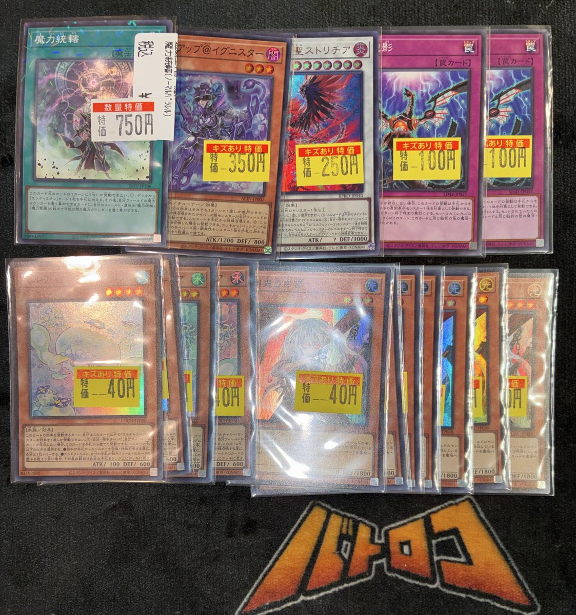 商品情報】＃遊戯王 特価のカード色々補充いたしました‼ お求めの