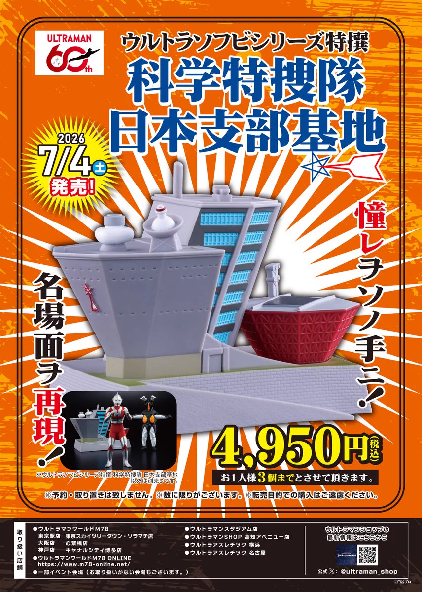 ウルトラマンワールドM78公式 on X: 