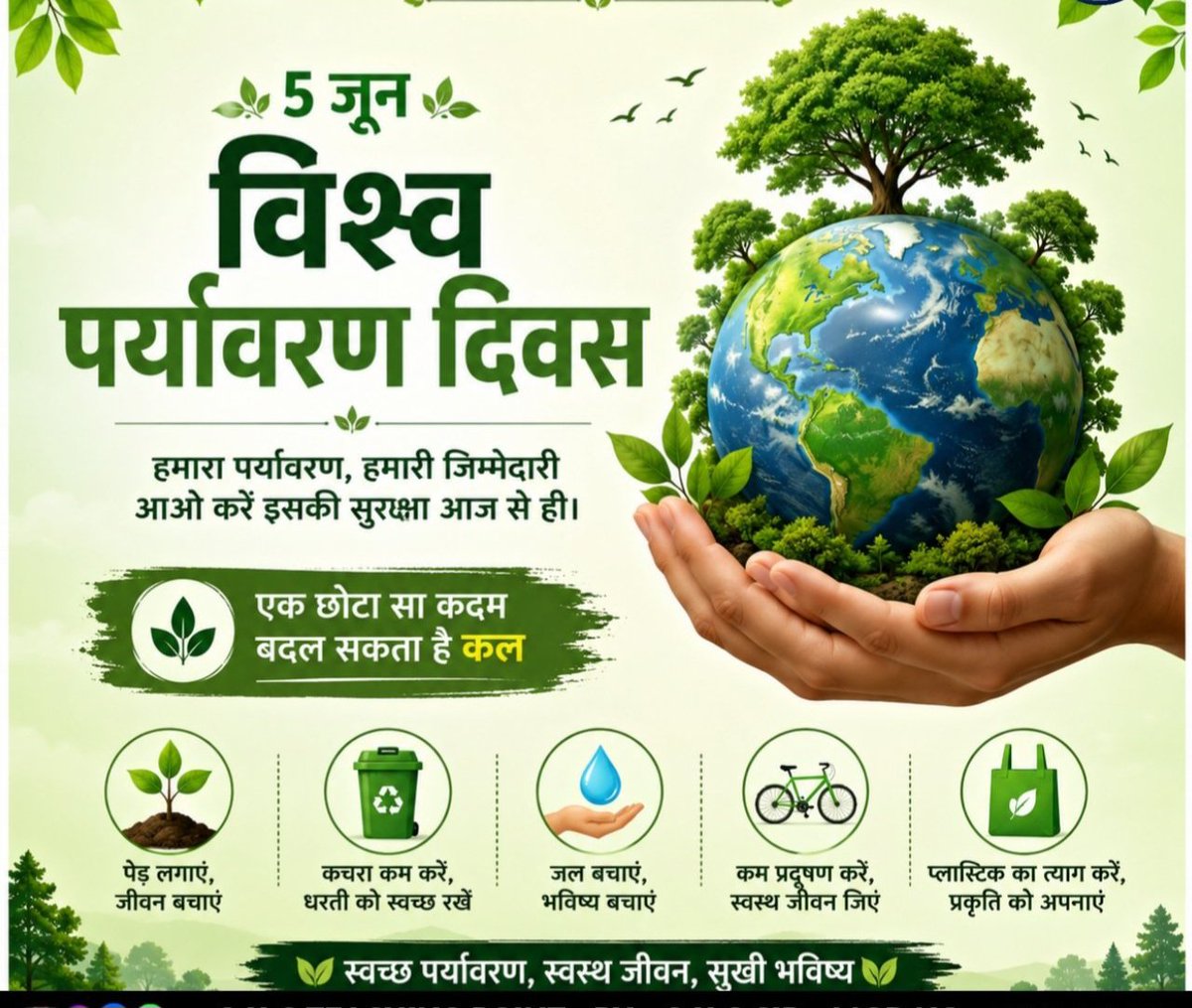 B_UPINDYA's tweet photo. @VijayKrSinhaBih 🌎#विश्व_पर्यावरण_दिवस🌳की हार्दिक बधाई व शुभकामनाएं।
आइए, अधिकाधिक पेड़ लगाकर वर्तमान व आने वाली पीढ़ी के लिए स्वच्छ संतुलित वातावरण व हरित प्रकृति का निर्माण में अपना योगदान दें।
एक पेड़🌳अनेक सुरक्षित जीवन। पेड़ लगाइए, स्वस्थ जीवन पाइए। 🌱🚴‍♀️🌍
#WorldEnvironmentDay #PlantTrees https://t.co/ITaaKZqeYd