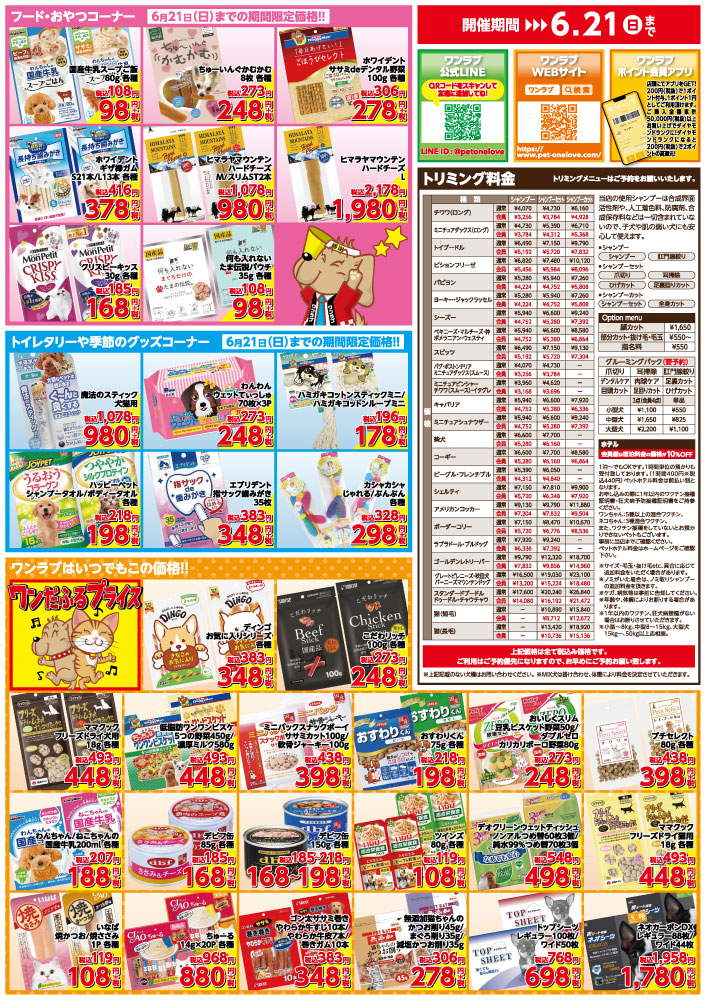 petonelove's tweet photo. 【にこにこ わんにゃん ライフフェア 開催！！】山形県 ワンラブ イオンモール三川店 イベント開催！！6/6～6/21まで｜ワンラブグループ

https://t.co/HYaXPHA02t https://t.co/rL0P4V4JAi