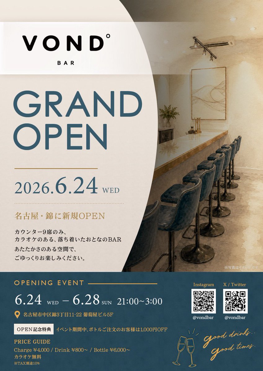 vondbar's tweet photo. VOND° BAR　6/24(水)〜6/28(日)のOPEN EVENTにつきまして
お知らせがございますので画像をご一読いただけますようお願いいたします！！ https://t.co/hXM2BSlOtv