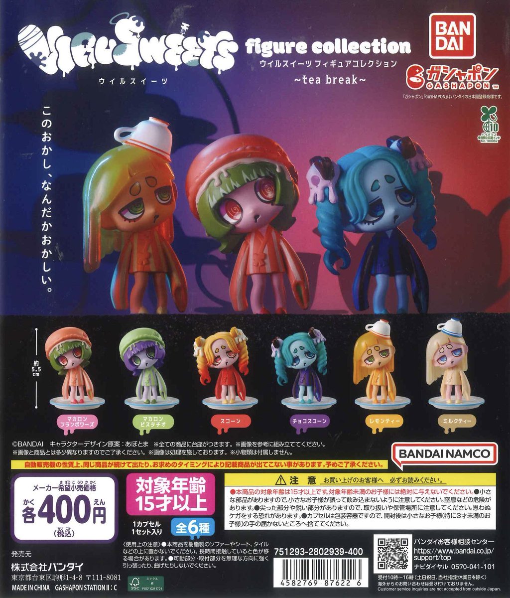 ⚡️再入荷のお知らせ⚡️ 📌VIRUSWEETS figure collection ～tea