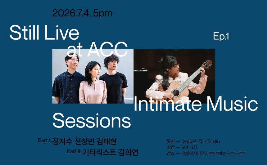 zipheeyeon's tweet photo. #HEEYEON is featured on the "Still Live at ACC", a music performance in two parts: jazz and classical guitar. it will be on July 4 at 5 pm (KST) at the National Asian Culture Center (ACC), Gwangju

more info: https://t.co/eMNZtLo6vS

#희연 #LATENCY #레이턴시 https://t.co/DPq90arxTu