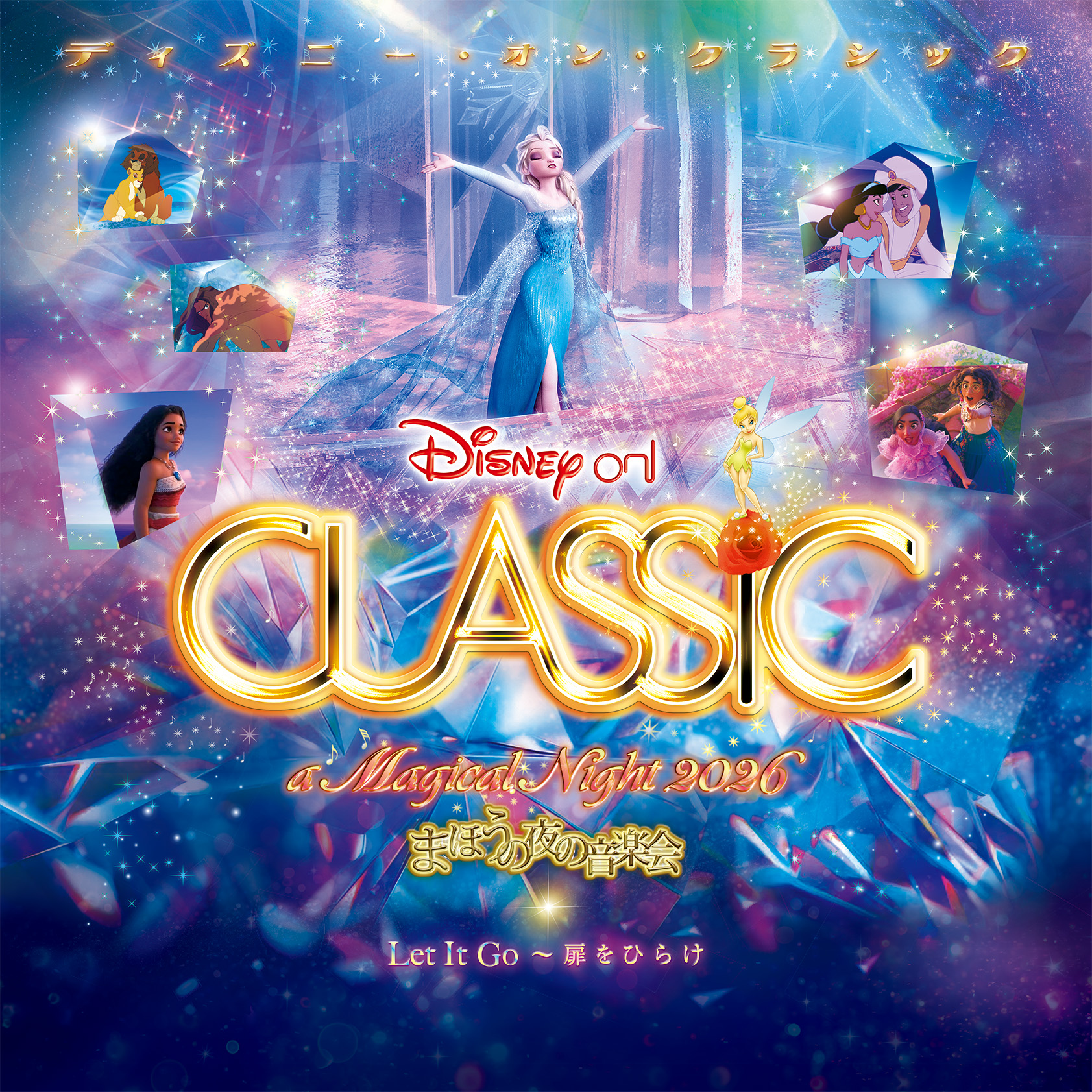 ディズニー・オン・クラシック❄️⛄️ on X: 