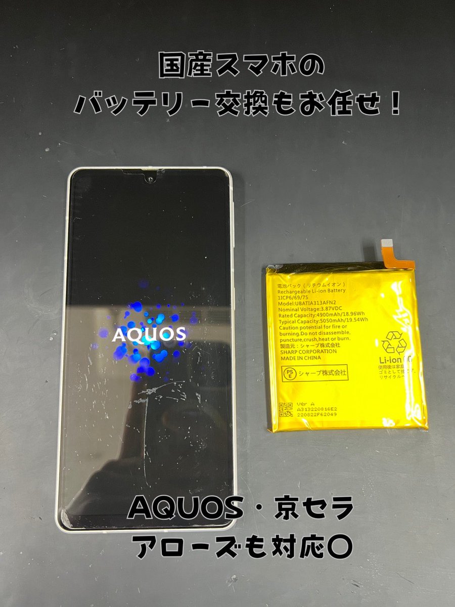 バッテリー交換