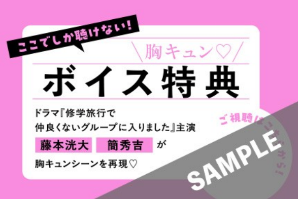 BeLuckbunko's tweet photo. 🎀˚* ੈ✩‧₊˚BeLuckCOMICS特典情報₊˚* ੈ✩‧₊˚🎀

˗ˏˋ✨超豪華 ドラマ主演2名による特別ボイス特典✨ˎˊ˗

【6/20発売】
『#修学旅行で仲良くないグループに入りました』
作画：こむぎ（@K_mugi5）
原作：隠木鶉（@RcNfe37）

紙版コミック限定❕

#藤本洸大 さん＆ #簡秀吉 さんによる
撮りおろしボイス特典📢🎁

コミックの帯袖にある二次元コードから
お聴きいただけます💭

リアルな空気感がたまらない
ここでしか聴けない特別ボイス🎧

ぜひお楽しみください♪

🔽特典情報はこちらから
https://t.co/2igTZqQWzA