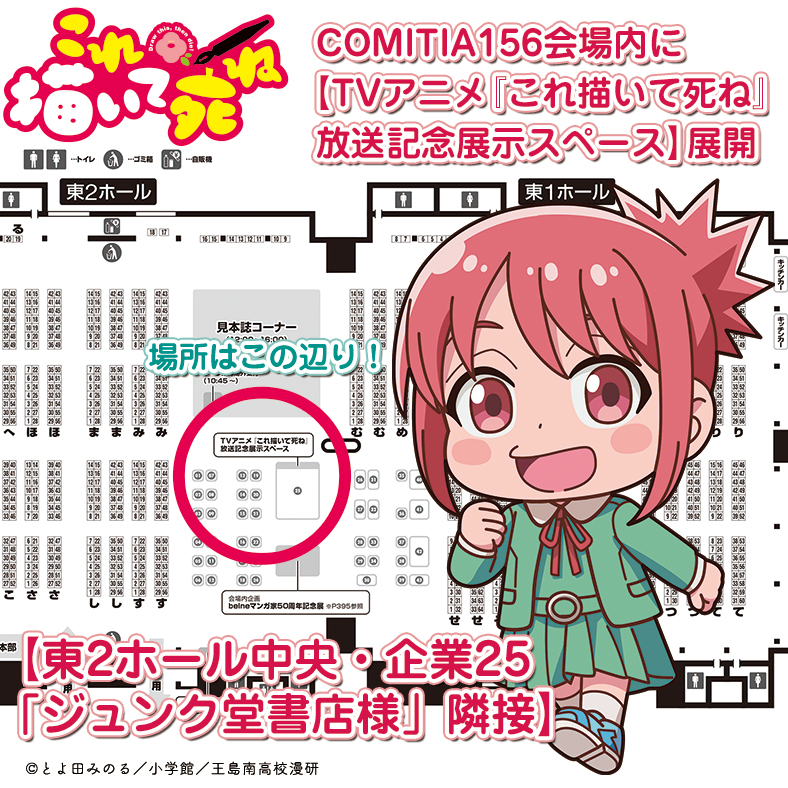 TVアニメ『これ描いて死ね』公式 tweet media
