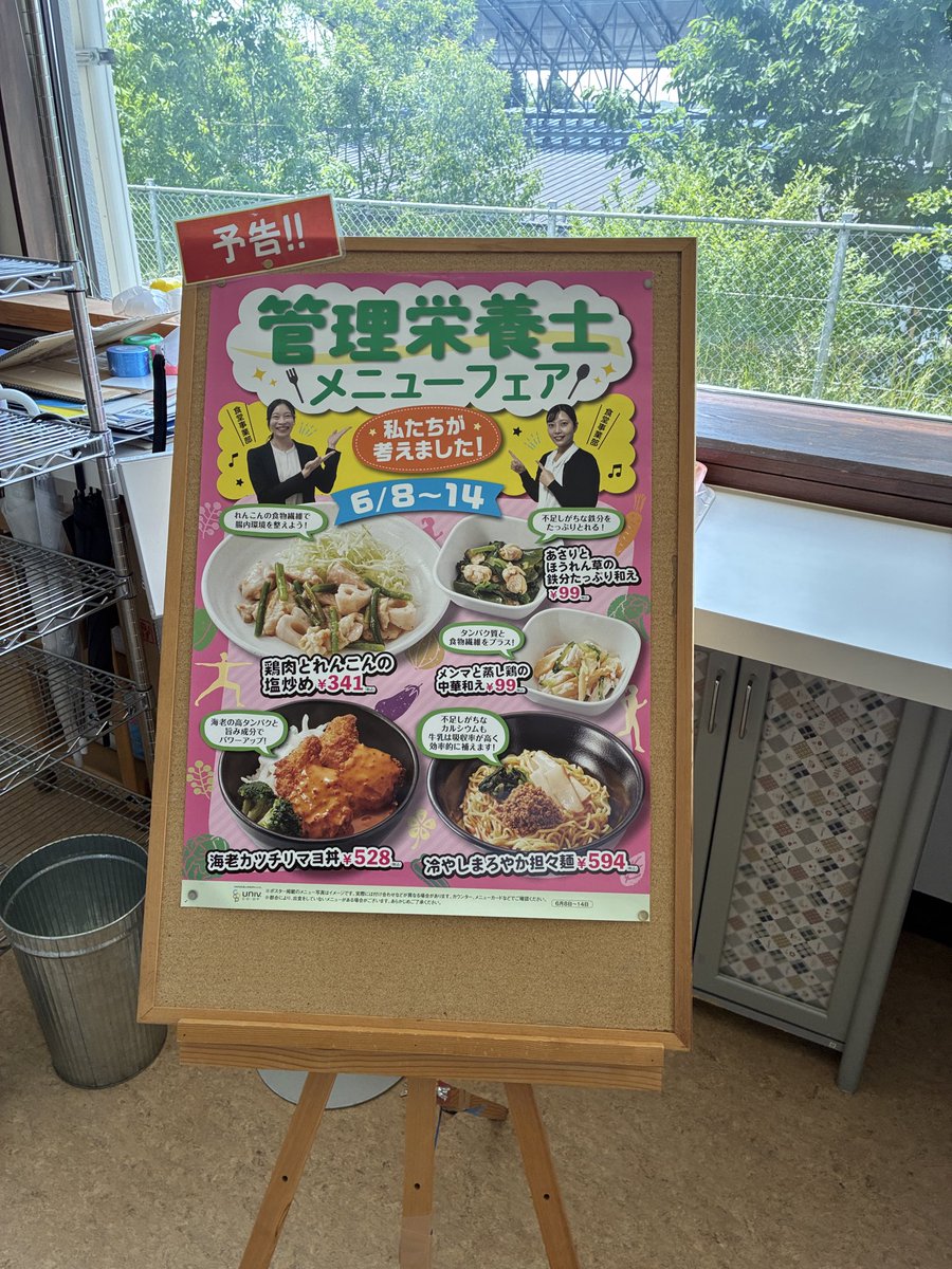 KITcoop's tweet photo. 【予告】来週からは栄養管理士メニューフェアです！

我々大学生協が誇る栄養管理士の皆さんが
おいしくて、食べて元気が出るメニューを考案してくれました！！

暑かったり寒かったり
身体に負荷がかかっています。

身体の中からケアしていきましょうー👍 https://t.co/HXR0tB8XUk