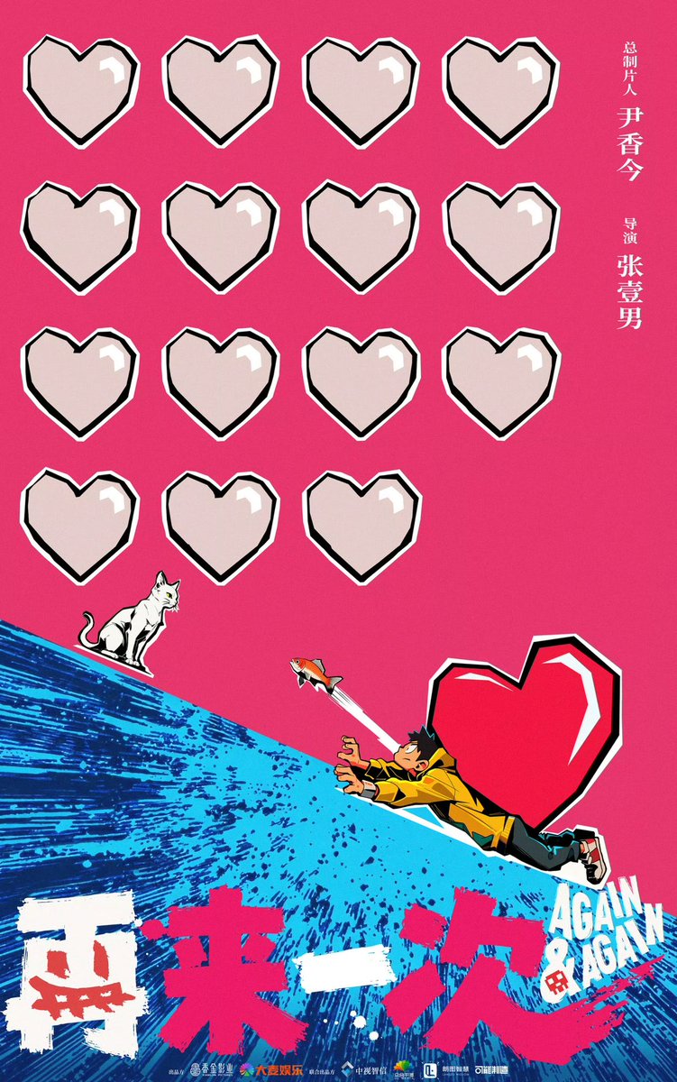 jinmaifiles's tweet photo. 🎬 #再来一次 [Again &amp; Again]

When the world cycles infinitely.
When life restarts infinitely.
I also have the courage to shout - do it again!

Chief Producer: Yin Xiangjin
Director: Zhang Yinan

— #赵今麦 #ZhaoJinmai #AgainAndAgain https://t.co/2n0IXOalef