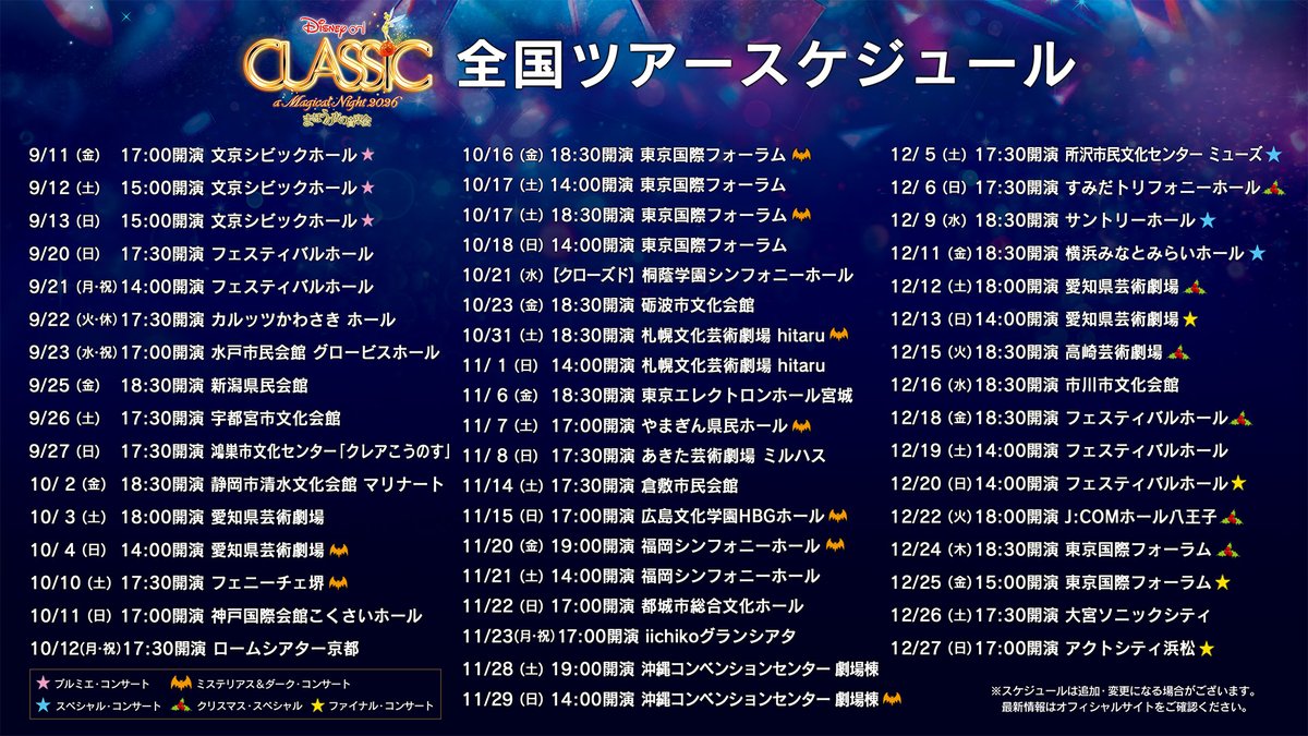 onClassicDisney's tweet photo. 📢チケット先行予約（抽選）受付中❗️

#ディズニーオンクラシック
まほうの夜の音楽会 2026 

⛄Club Harmony 先行予約（抽選）⛄
受付期間：～6/8（月）23:59まで
受付席種：S 席、A席、B席、SS 席、2 階SS 席
※2階SS席は、フェスティバルホール、サントリーホールのみ

限定デザインのTシャツを予約できるのは先行期間のみ♪

チケットのご予約はこちら🎫
 https://t.co/jnpHpm4gHS