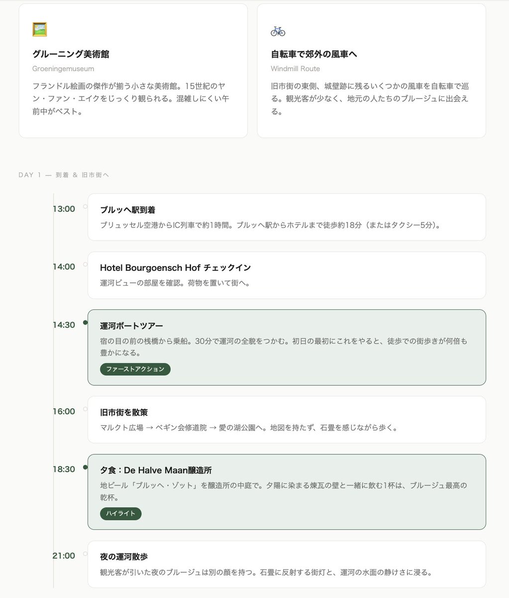 aio_lab's tweet photo. Claude Codeに旅人診断＆旅のしおりを作ってもらいました https://t.co/kcVJg15QUh