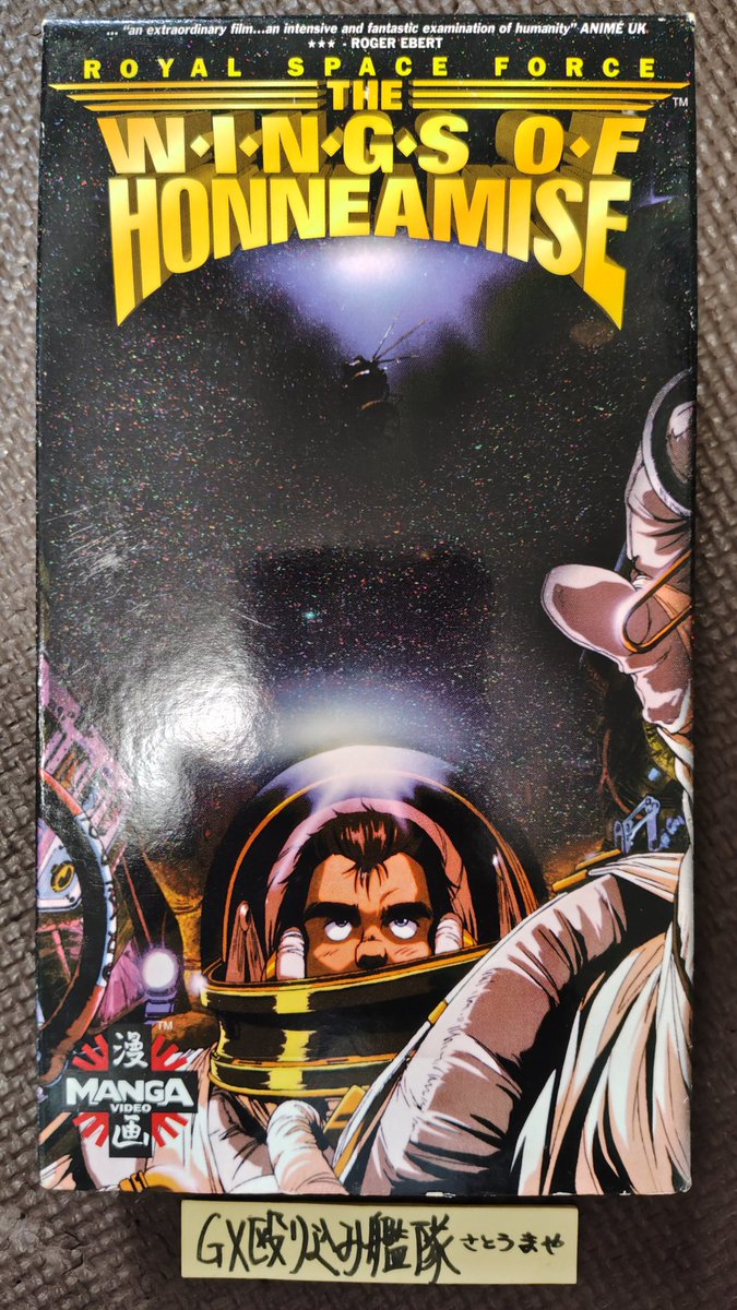 GXplus's tweet photo. #王立宇宙軍オネアミスの翼 
#王立宇宙軍 #オネアミスの翼 
1995年発売のイギリス版VHSの詳しい仕様が分からないでいたので当時の販売の様子と合わせてのお話とても助かります!!✨😭
有難う有難う有難うございますー!!✨
画像はイギリス版VHS吹替版パッケージです
イギリス版VHS、字幕版を探さないと💨 https://t.co/ATs73SI0uw