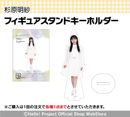 hello_shop_mo's tweet photo. 【新商品】
WebStore：6/6(土)10:00販売開始

杉原明紗
『フィギュアスタンドキーホルダー』

📝詳細
https://t.co/TxuLK38yUc

※ご購入は1回の注文で1点までとさせていただきます。 https://t.co/j30e09hNeD