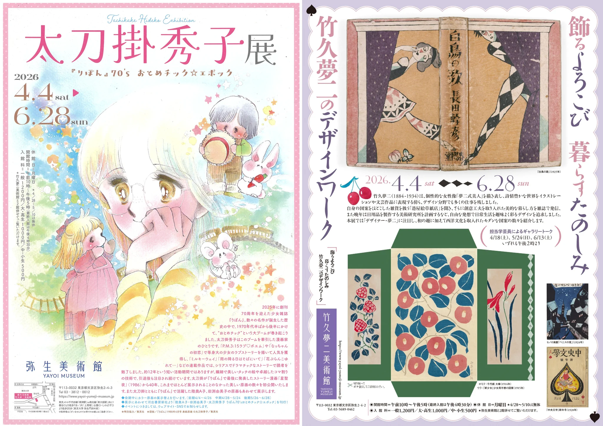 弥生美術館・竹久夢二美術館 on X: 