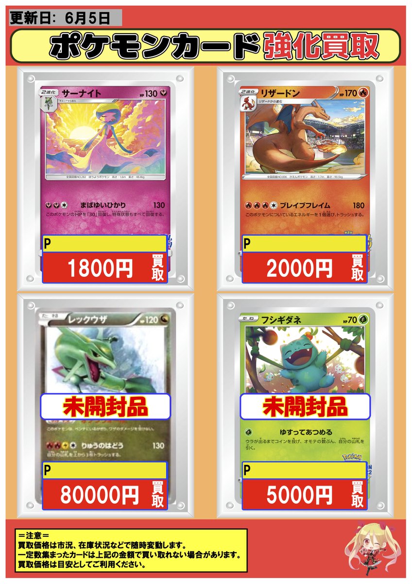 ポケカ #買取 横浜 6/5 【P】サーナイト 1800 【P】リザードン 2000