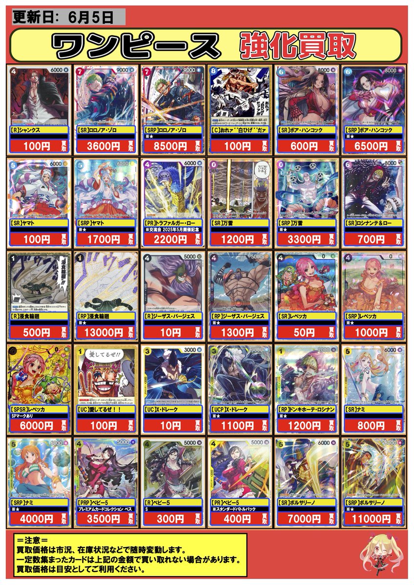 ワンピースカード】#買取 #フルコンプ #川崎 6/5 🔥本日の強化買取情報