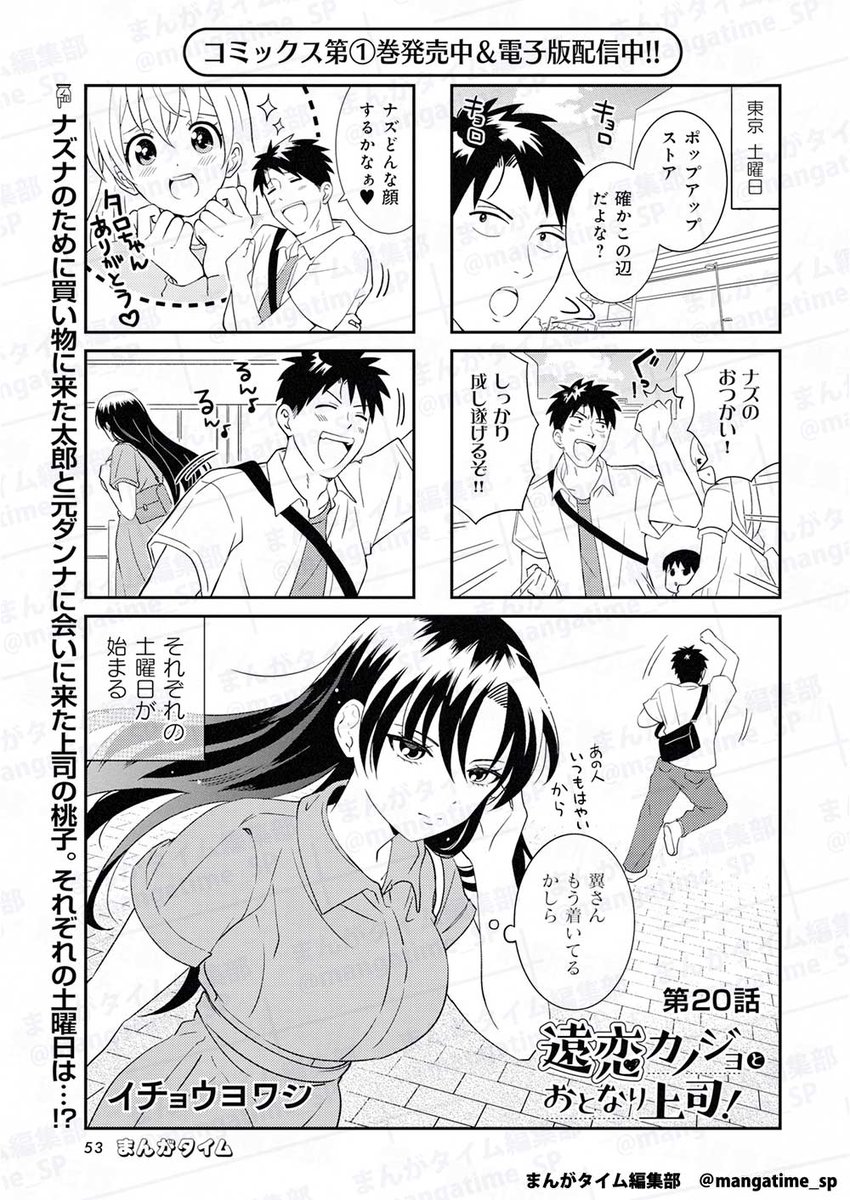 mangatime_sp's tweet photo. まんがタイム7月号、6月5日 (金)発売！
『 #遠恋カノジョとおとなり上司！ 』( #イチョウヨワシ )
ナズナのために買い物に来た太郎と、元ダンナに会いに来た上司の桃子。それぞれの土曜日は!?
コミックス第1巻発売中!!
https://t.co/GOCcgCaaPT
#mt_time https://t.co/czT1MB0sqE
