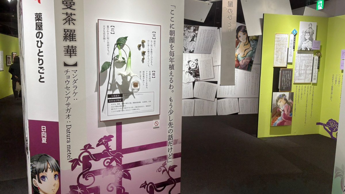 kusuriyanov_ex's tweet photo. ／　
#薬屋原作展 本日開催 🐈🌿
＼ 
小説『薬屋のひとりごと』原作展が 本日より、ついに横浜にてスタート！

皆様のご来場を心よりお待ちしております✨

⬇️当日券の情報はツリーへ 

#薬屋のひとりごと #薬屋のひとりごと展 https://t.co/as1NQVwPHP