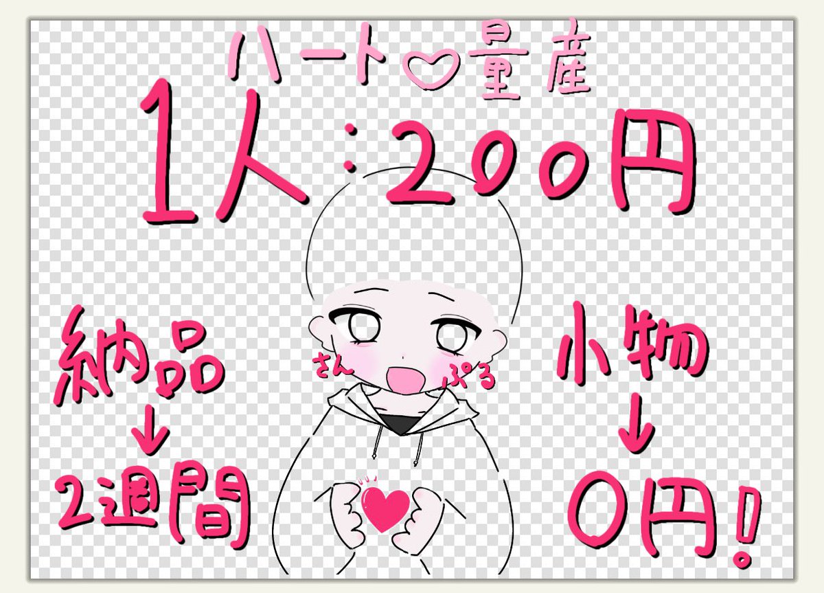 yp49de's tweet photo. ハート♡量産
テンプレとコテキャの画像をDMに送ってください❣️
※ハートの色変えれません❌
#量産依頼 #有償依頼 #イラスト依頼 https://t.co/7ooRxstKez