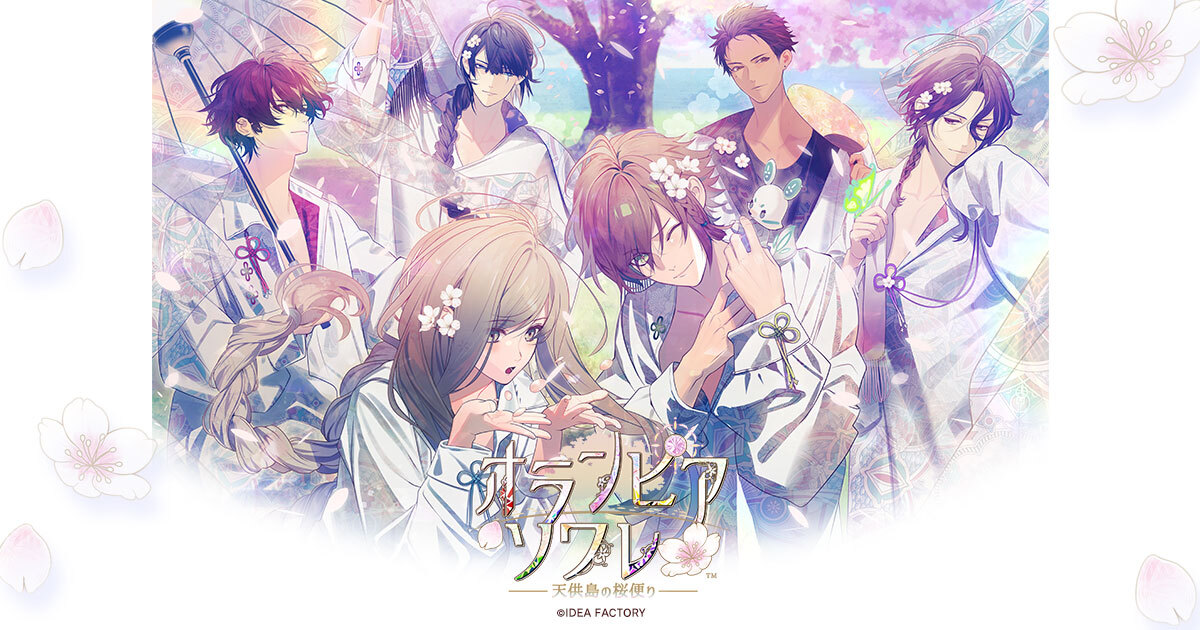 マルイ通販＞ 「オランピアソワレ ～天供島の桜便り～」 本日6/5(金)昼