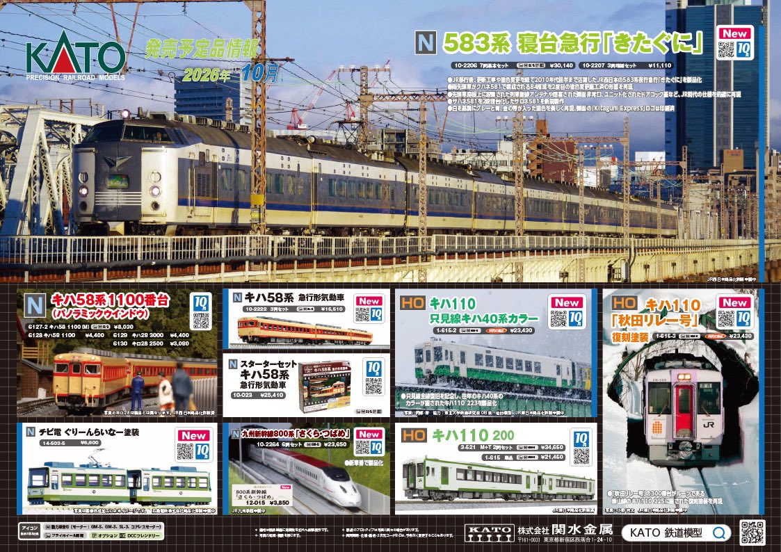 kato_team's tweet photo. 【ポスター公開②】
583系最後の定期列車「きたぐに」を製品化いたします！(HO)キハ110系は、キハ40系カラー、秋田リレー号が新登場。「ぐりーんらいなー」はチビ電に実車のロゴをあしらった新たな製品です！800系は全線開業15周年を記念し新車番。キハ58系は3両セットが新登場、後期形も再生産です。 https://t.co/ieNHbeIiBY