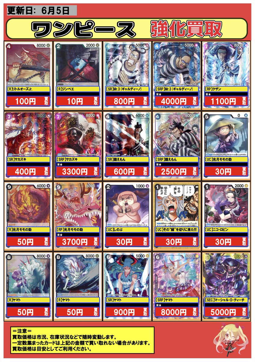 ワンピースカード】#買取 #フルコンプ #川崎 6/5 🔥本日の最新弾強化