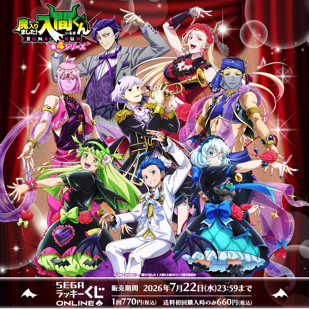 アニメ『魔入りました！入間くん』公式┃第4シリーズ 毎週(土)放送中