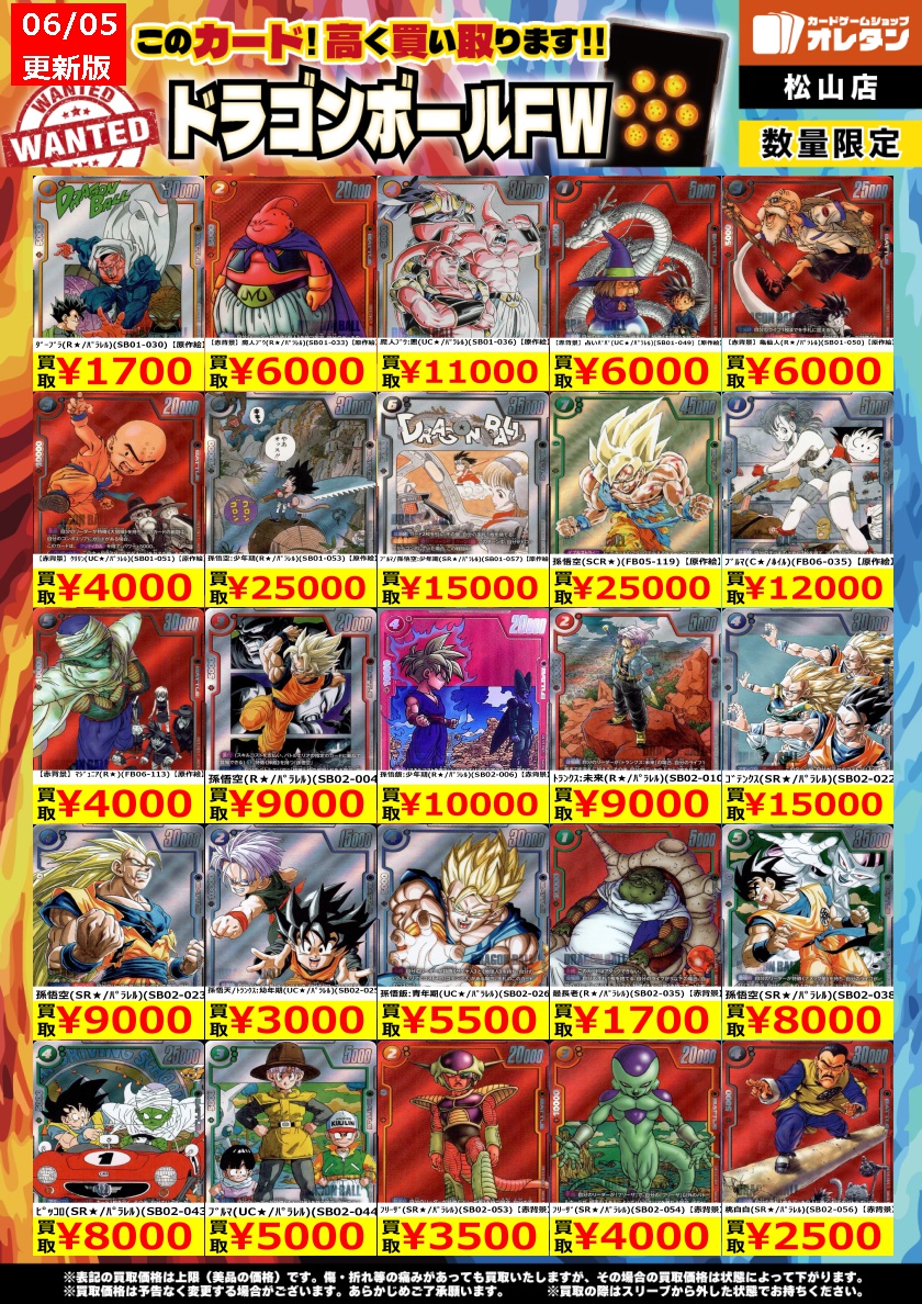 フュージョンワールド買取情報】 この価格は上限で、カードの状態や