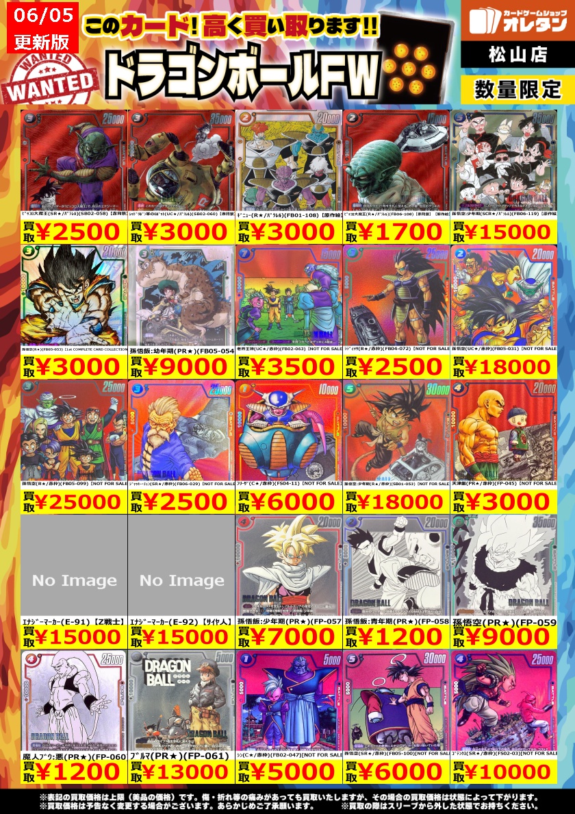 フュージョンワールド買取情報】 この価格は上限で、カードの状態や