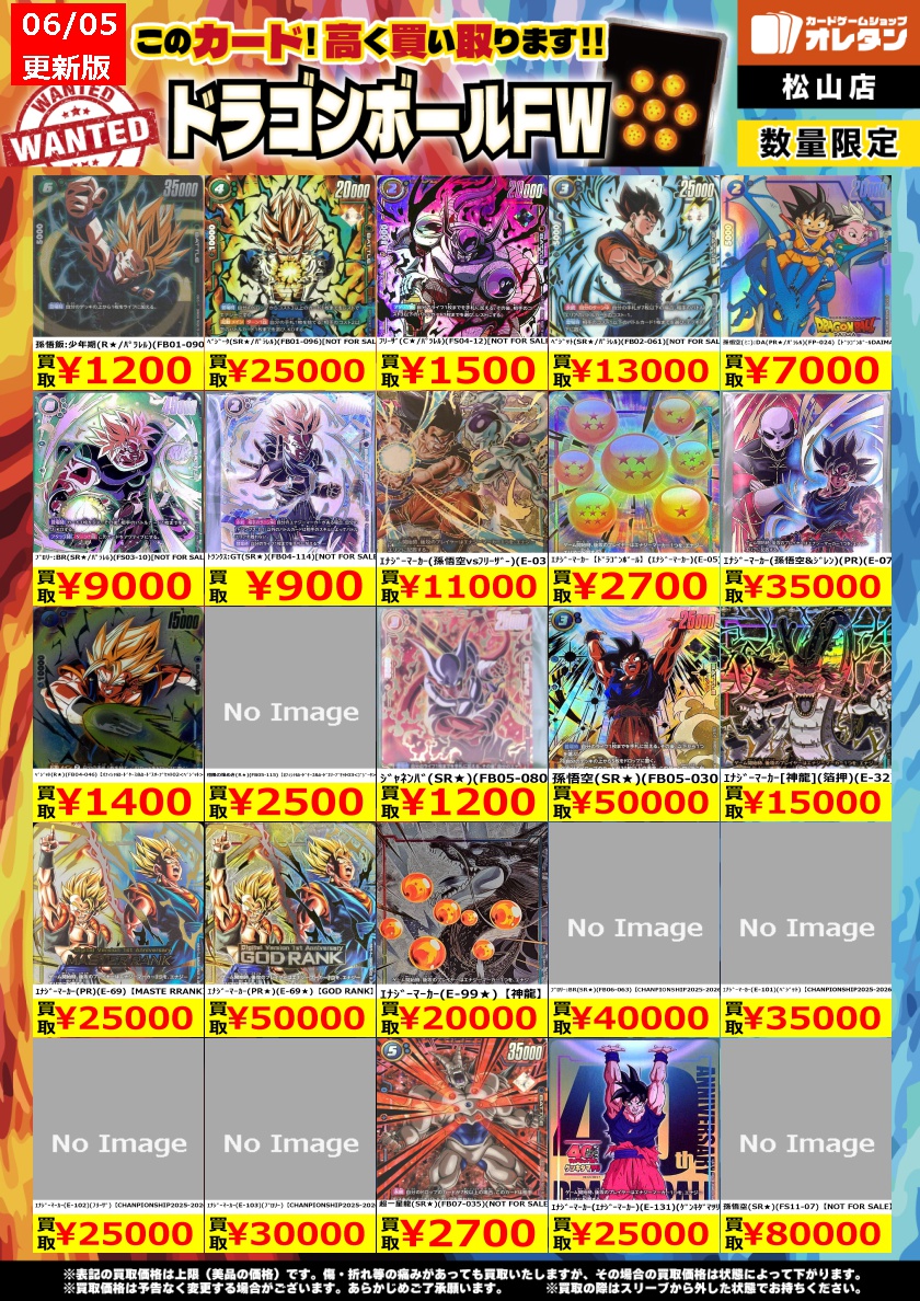 フュージョンワールド買取情報】 この価格は上限で、カードの状態や