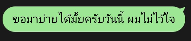 KnightNote_TH's tweet photo. ผมก็ไม่ได้เป็นคนดีขนาดนั้น.... https://t.co/JzBqwJhEEw