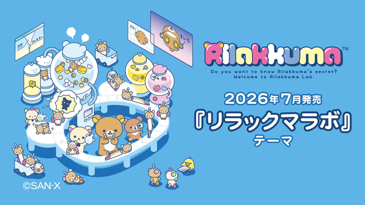 SANさん専用ページ ✨NEW✨／ 2026年7月発売予定のグッズ情報が公開されました🍀 詳しくは