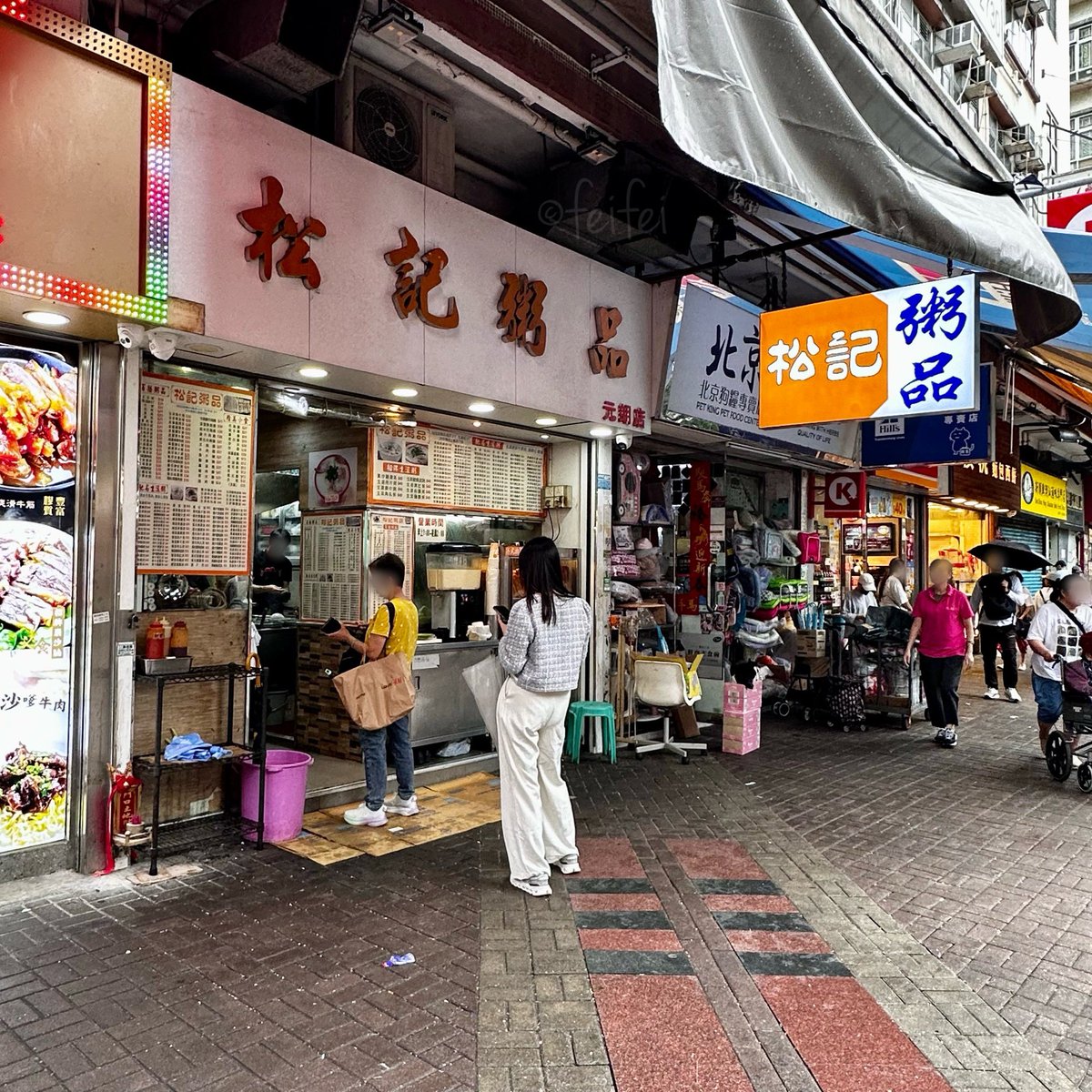 feifeihk's tweet photo. 🇭🇰香港粥記録26🥣
松記粥品（元朗）／注文：艇仔粟米粥。営業時間は7:00-翌2:00。艇仔粥だけでも7種ある😮‼️生滾粥や腸粉の種類も多く、いろいろ食べてみたいので再訪予定… #香港 #hongkong #肥肥之選 https://t.co/XNNxqnYTWN