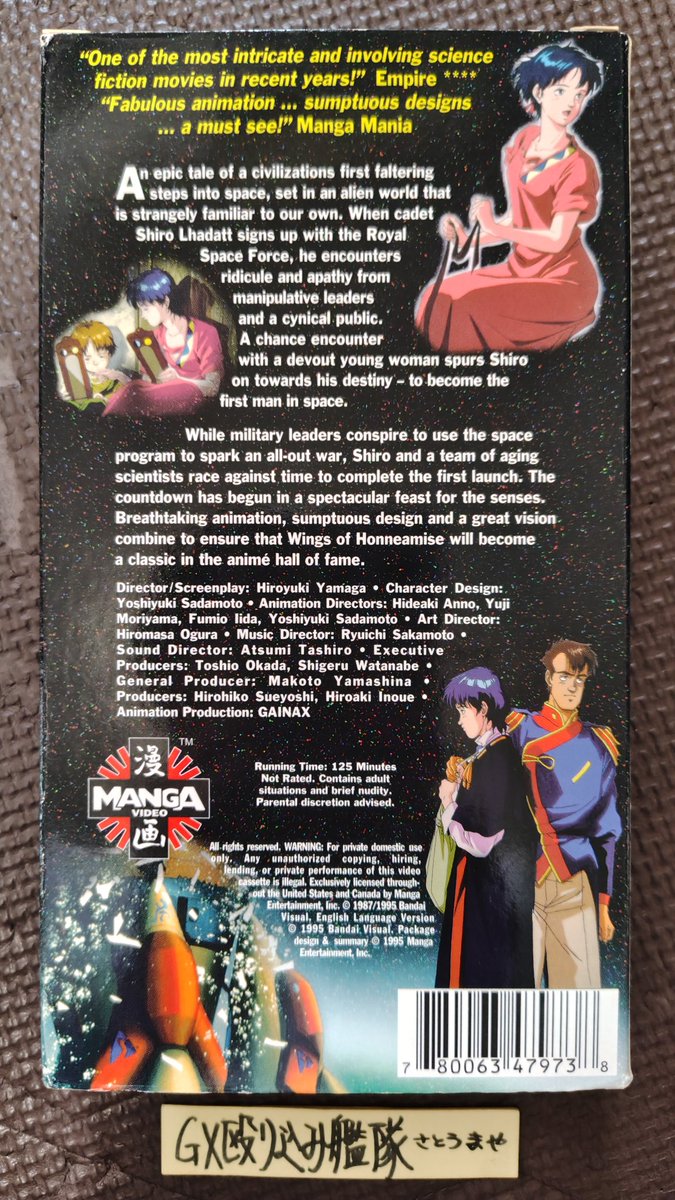GXplus's tweet photo. #王立宇宙軍オネアミスの翼 
#王立宇宙軍 #オネアミスの翼 
1995年発売のイギリス版VHSの詳しい仕様が分からないでいたので当時の販売の様子と合わせてのお話とても助かります!!✨😭
有難う有難う有難うございますー!!✨
画像はイギリス版VHS吹替版パッケージです
イギリス版VHS、字幕版を探さないと💨 https://t.co/ATs73SI0uw