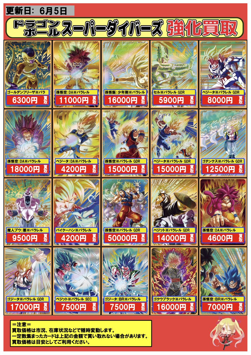 ドラゴンボールスーパーダイバーズ #DBSDV #買取 #川崎 6/5 🔥強化買取
