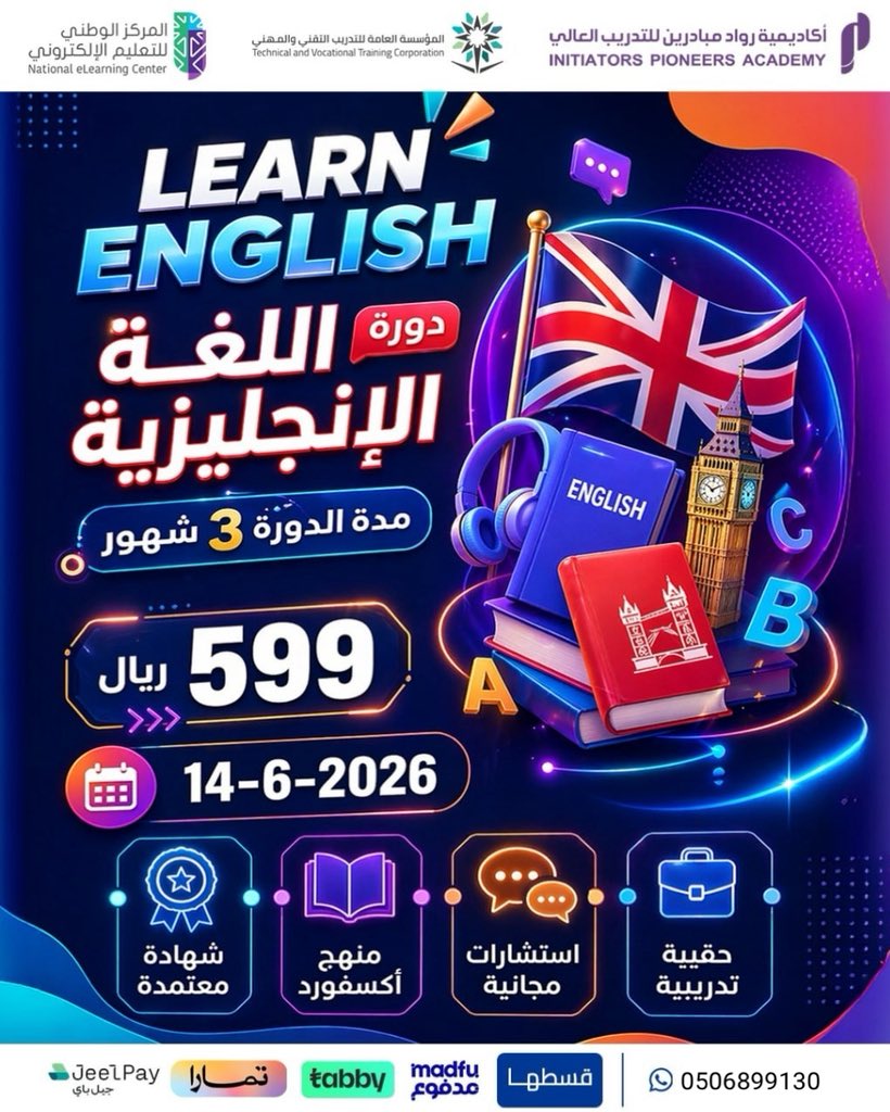 Wahdan551's tweet photo. #الوليد_بن_طلال

دورة اللغة الانجليزية  🔺

شهاده معتمده من المؤسسه العامه للتدريب التقني والمهني ✅

٦ شهور  و ٣ شهور 
متاح الاقساط ✔️

للتواصل :  https://t.co/un7EvR4SdU https://t.co/WGR1EiW74m