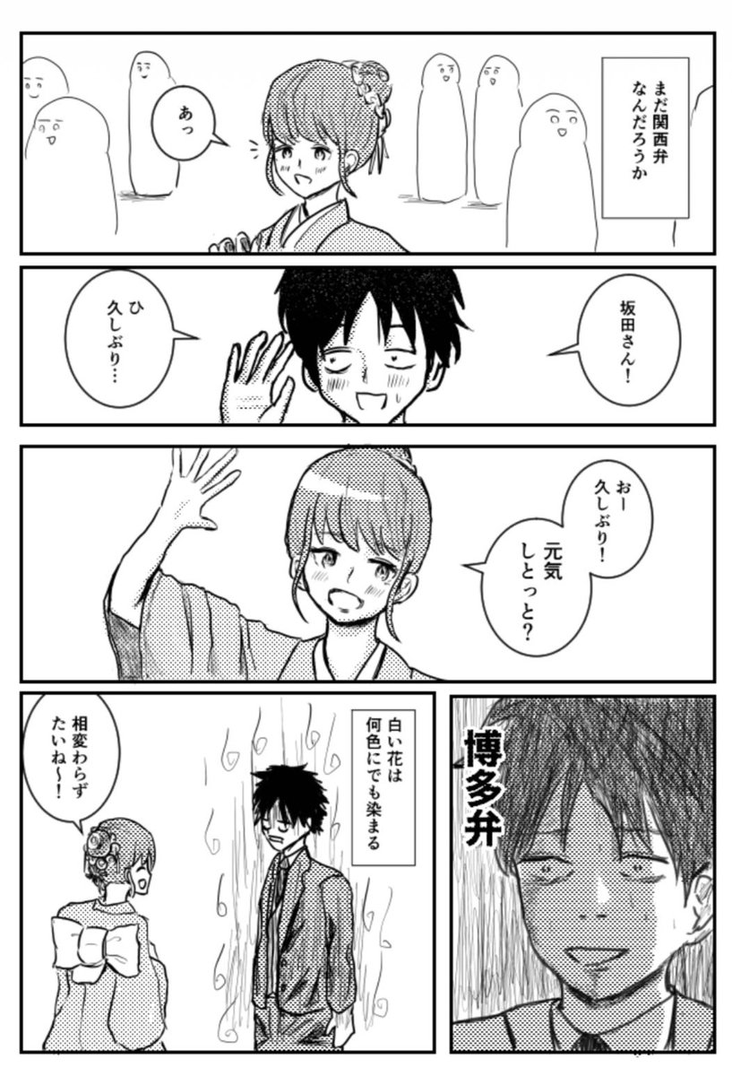 「坂田さん」(4ページ)
原作 竹屋まり子  作画 クワハリ 