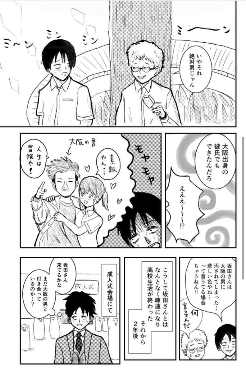 「坂田さん」(4ページ)
原作 竹屋まり子  作画 クワハリ 
