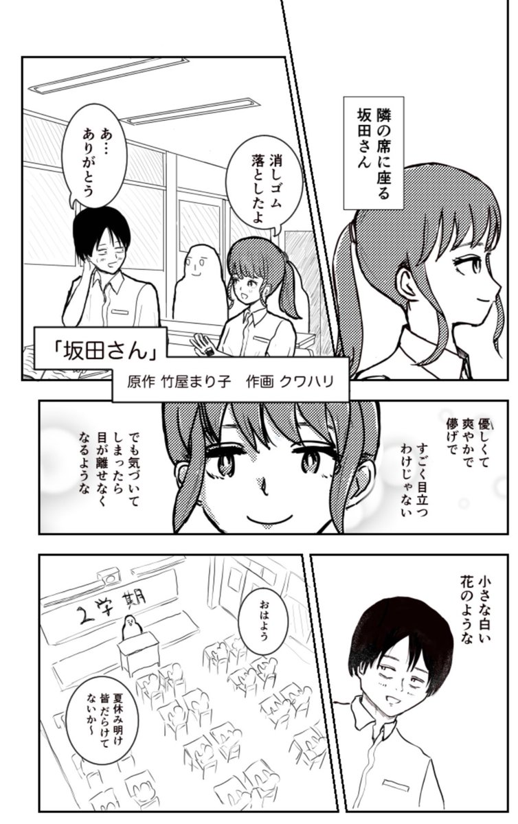 「坂田さん」(4ページ)
原作 竹屋まり子  作画 クワハリ 