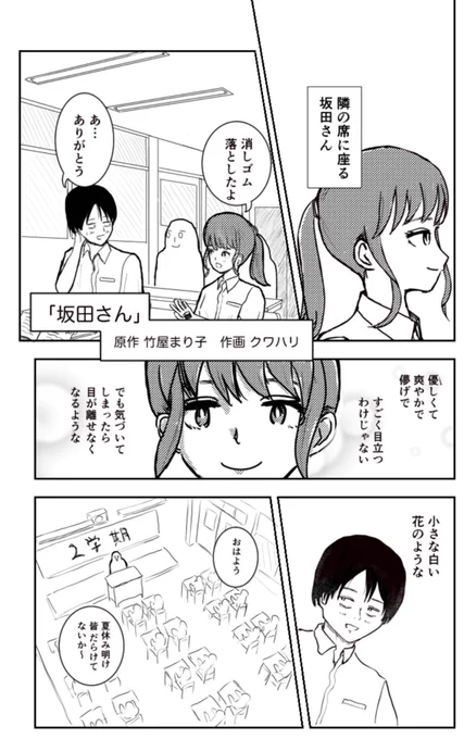 「坂田さん」(4ページ)
原作 竹屋まり子  作画 クワハリ 