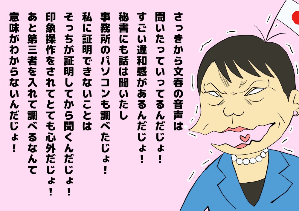 oyamada_maki's tweet photo. 文春の誹謗中傷動画疑惑についての証拠音声に対する高市早苗の答弁。

信じられないかもしれませんが、趣旨はほぼこのままです。

本当にメチャクチャ。

こんなものを許していいわけがありません。 https://t.co/yV39bh5fZM