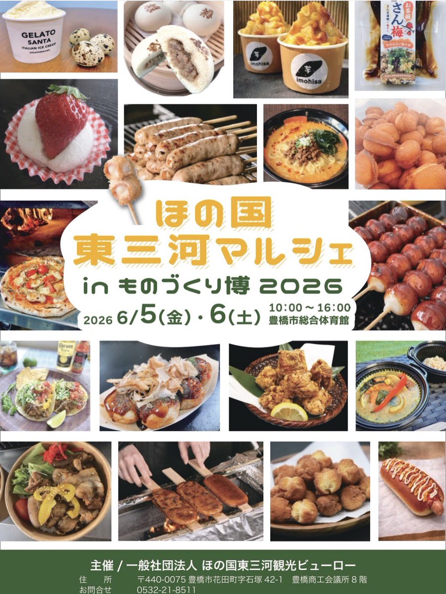 Honokunikanko's tweet photo. 「ほの国東三河マルシェinものづくり博」
本日、明日開催！

東三河の食材を使用した美味しいものが大集合します！！

豊橋市総合体育館でお待ちしてます！
ものづくり博へいらっしゃる方もどうぞお立ち寄りください！
https://t.co/ly8gizt8PK https://t.co/hyv6B8gqCt