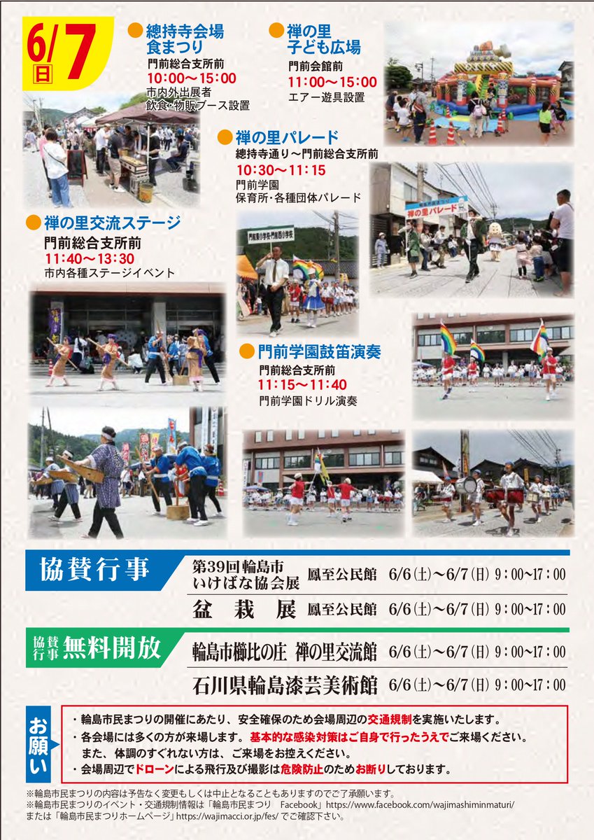 notowajimainfo's tweet photo. 輪島市民まつり2026　～震災からの復興・創生をめざして～　5月31日（日）～6月7日（日）
令和6年能登半島地震・豪雨災害により甚大な被害を受けた輪島市。困難な状況の中でも、地域の絆を深め、伝統文化を継承し、復興への希望を紡いでいくために「輪島市民まつり2026」が開催されます。 https://t.co/1EBeQKp8Hi